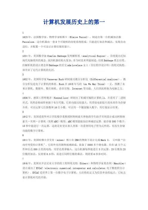 计算机发展历史上的第一