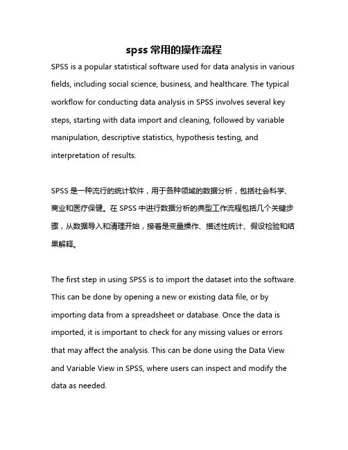 spss常用的操作流程