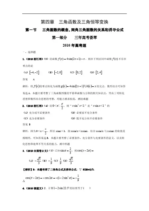【数学】2011版《3年高考2年模拟》： 第4章  三角函数的概念、同角三角函数的关系和诱导公式-推荐下载