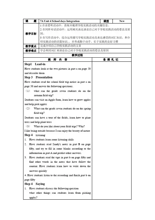 Unit 4 School days Integration 教案 译林版(2024)七年级英语上册