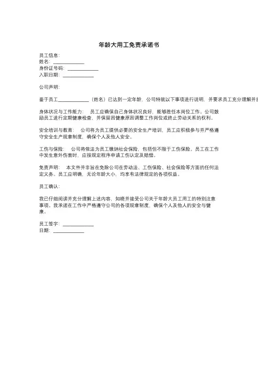 年龄大用工免责承诺书