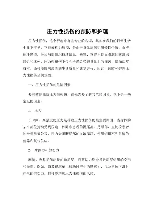 压力性损伤的预防和护理