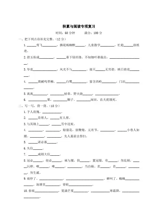 部编版二年级下册语文  积累与阅读专项复习  含答案