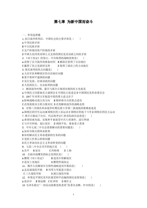 中国近现代史纲要试题(七章含答案32页)