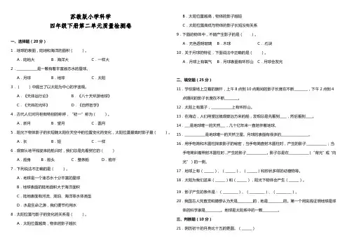 苏教版小学科学四年级下册第二单元质量检测卷(含答案)