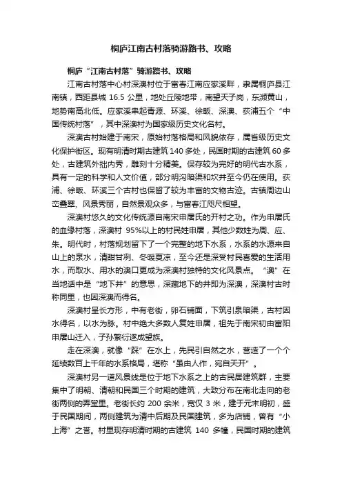 桐庐江南古村落骑游路书、攻略
