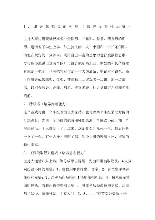 体育课室内游戏