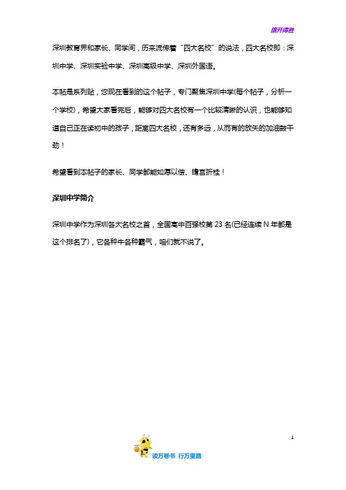 深圳四大名校之深圳中学,全国排名23,考进去有多难【详细解析】