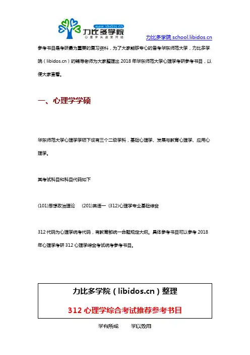 2019年华东师范大学心理学考研参考书目