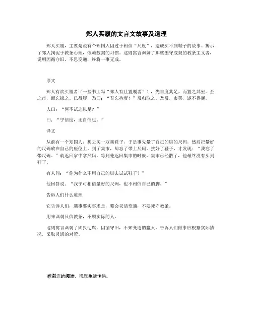 郑人买履的文言文故事及道理
