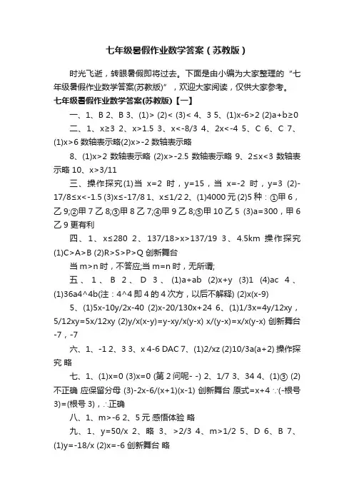 七年级暑假作业数学答案（苏教版）