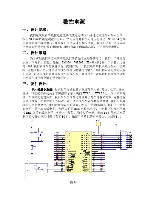 单片机制作数控电源