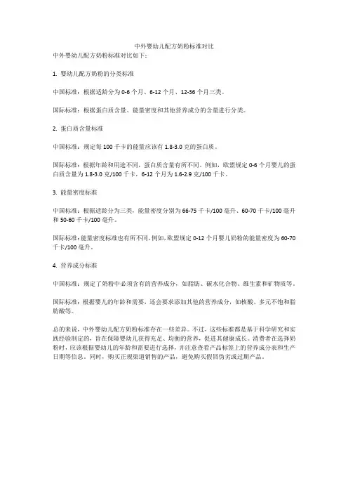 中外婴幼儿配方奶粉标准对比