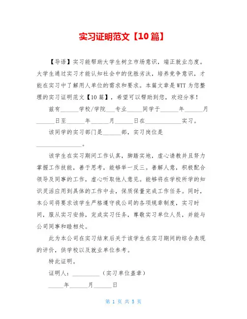 实习证明范文【10篇】