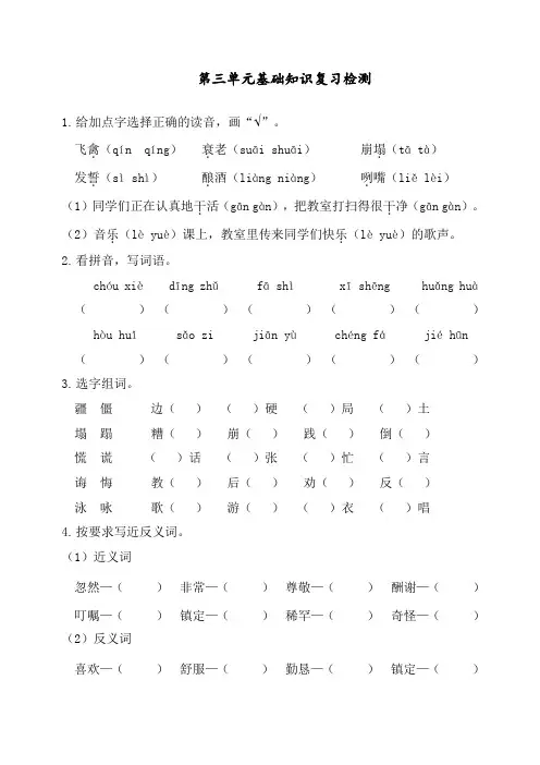 最新人教部编版小学五年级语文下册第三单元基础知识复习检测(附答案)
