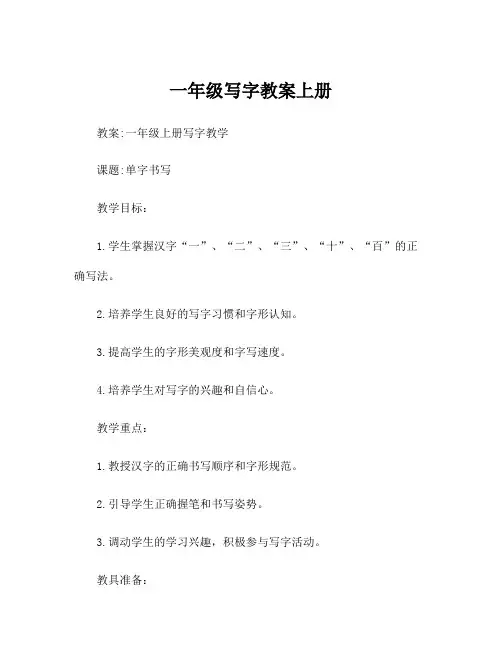一年级写字教案上册