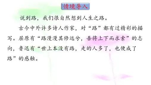 第20课《外国诗二首》之《未选择的路》课件(43张PPT)2021-2022学年部编版语文七年级下册