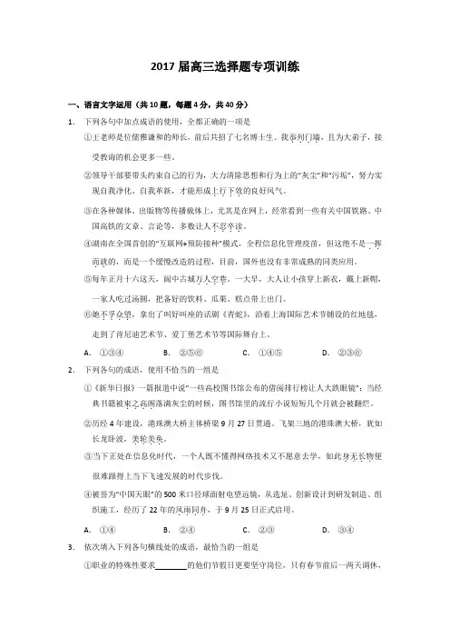 广东省惠州市第二中学2017届高三语文选择题专项训练题 含答案 精品