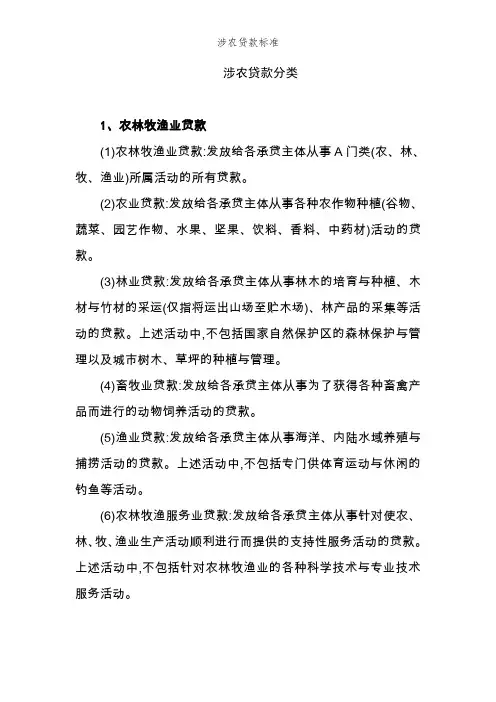 涉农贷款标准