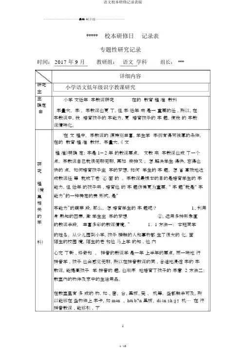 语文校本研修记录表版