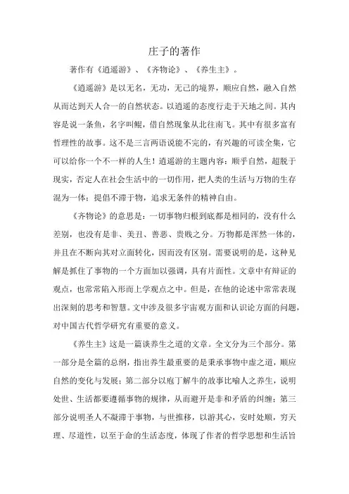 庄子的著作