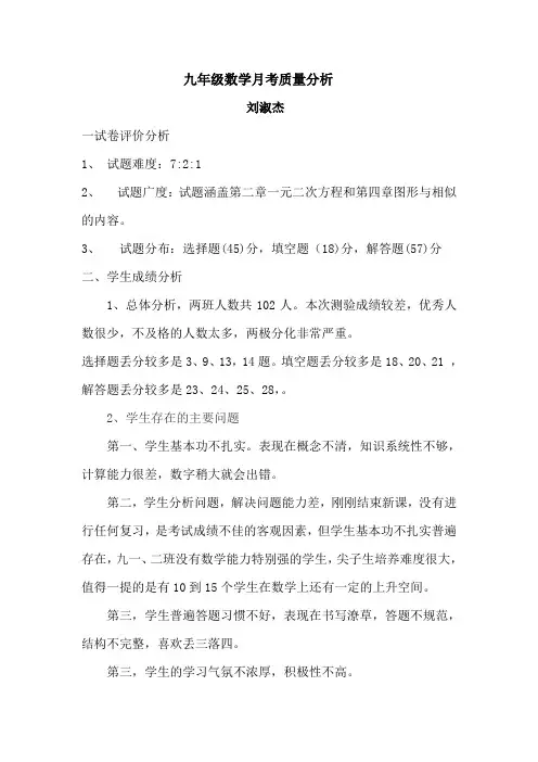 九年级数学月考质量分析