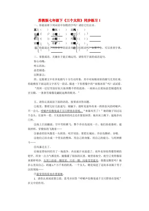 七年级语文下册《三个太阳》同步练习1苏教版