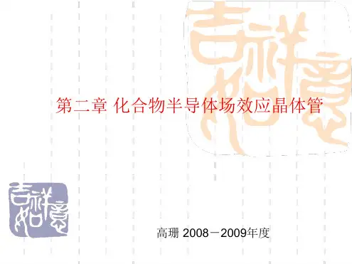 现代半导体器件讲解