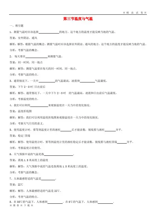 (部编版)2020四年级科学上册1.3温度与气温练习教科版2(1)