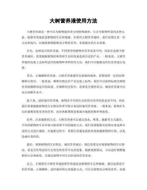 大树营养液使用方法