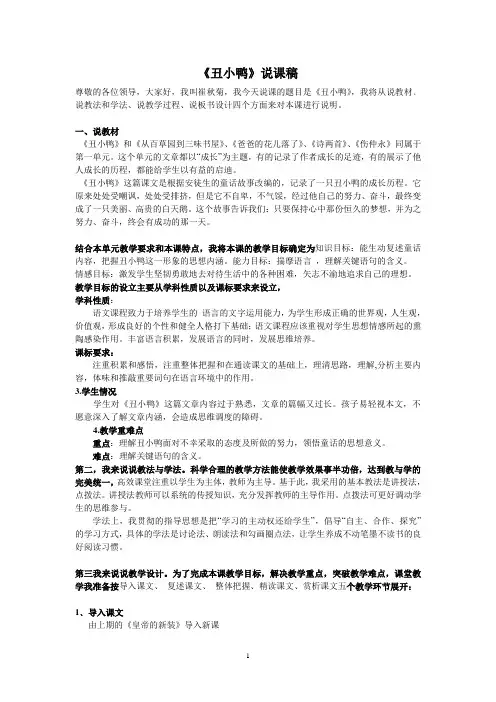 丑小鸭--说课稿