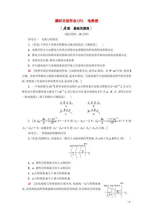 新教材高中物理第10章静电场中的能量2电势差课时分层作业含解析新人教版必修第三册