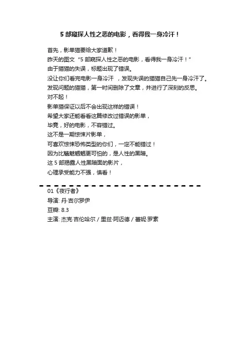 5部窥探人性之恶的电影，看得我一身冷汗！