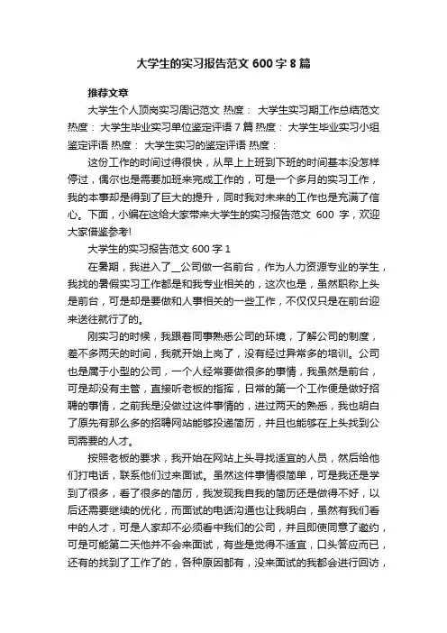 大学生的实习报告范文600字8篇