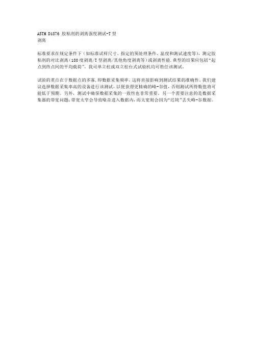 ASTM D1876 胶粘剂的剥离强度测试-T型剥离