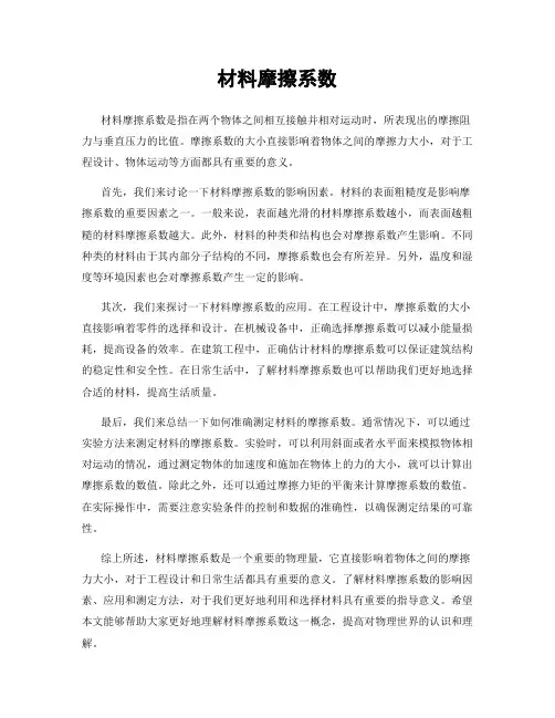 材料摩擦系数