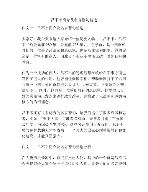 吕不韦简介及名言警句精选