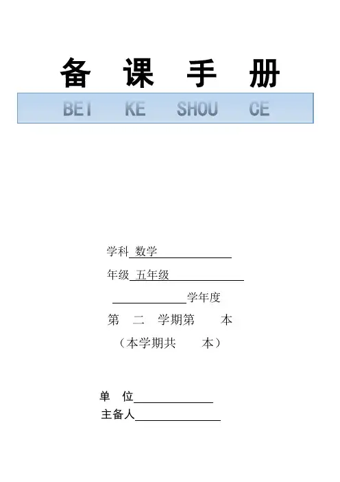 五数第四单元集体备课