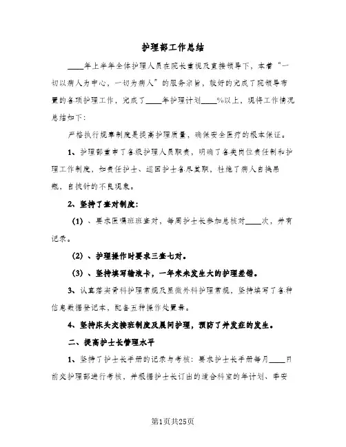 护理部工作总结(八篇)