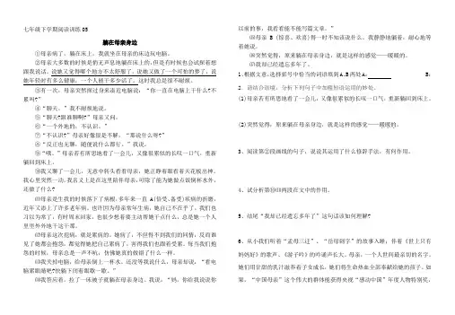 七年级下学期阅读训练05