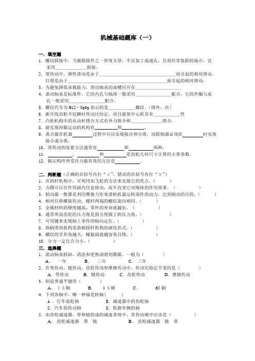 机械基础题库150