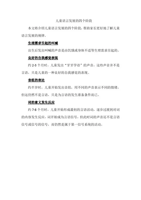 儿童语言发展的四个阶段