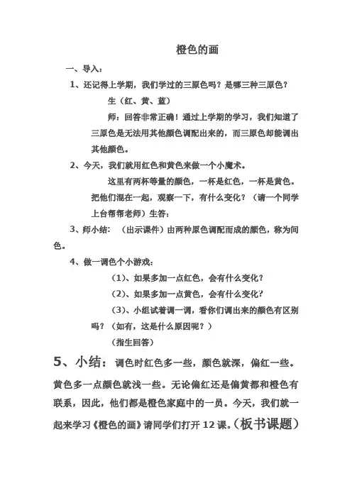人美版小学三年级美术下册《橙色的画》教案