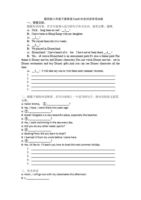 新目标八年级下册英语Unit9补全对话专项训练及答案