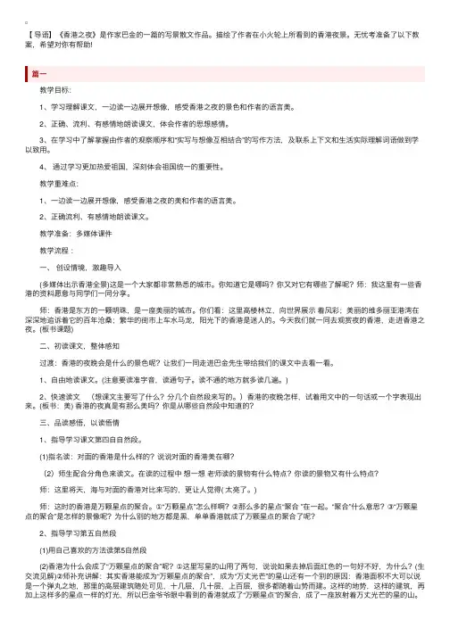 教科版小学三年级下册语文《香港之夜》教案三篇