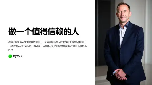 诚实守信：主题班会PPT课件