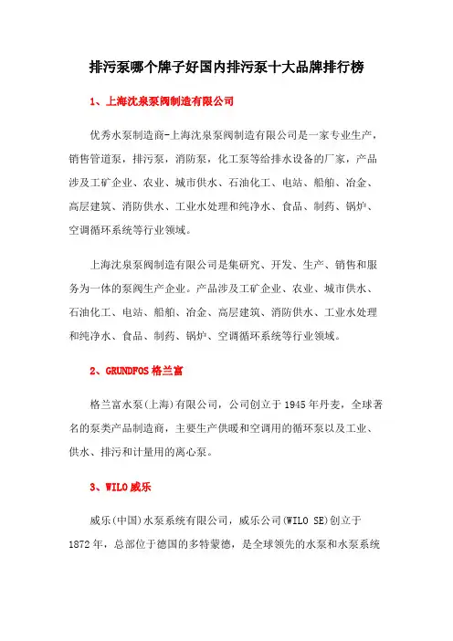排污泵哪个牌子好国内排污泵十大品牌排行榜