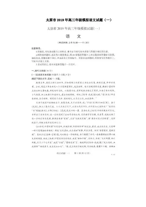 太原市2019年高三年级第一次模拟语文试题含答案