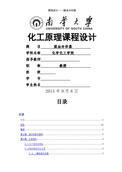 课程设计——煤油冷却器