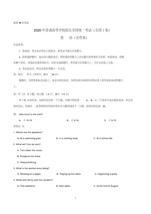 2020年普通高等学校招生全国统一考试英语试卷(全国I卷)(含答案)